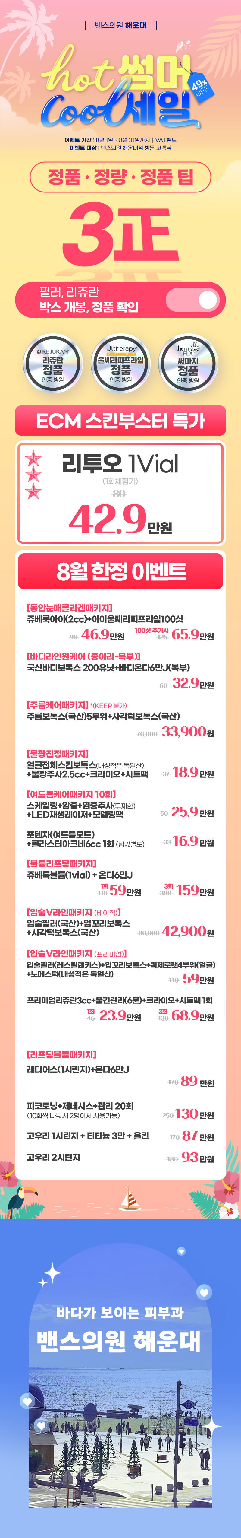 해운대점 이벤트 이미지2