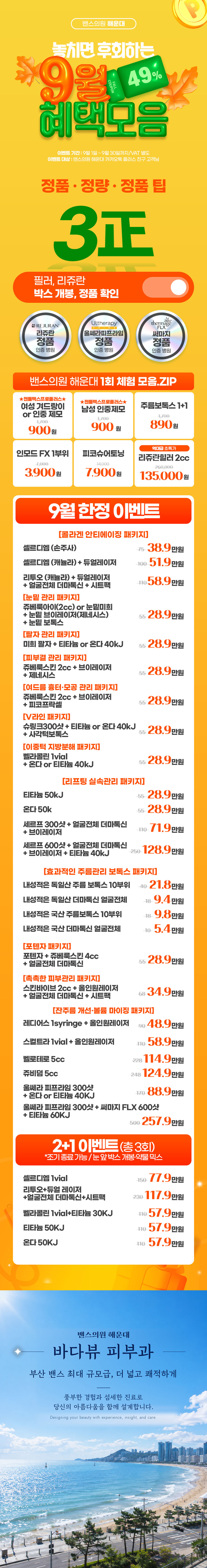 해운대점 이벤트 이미지1