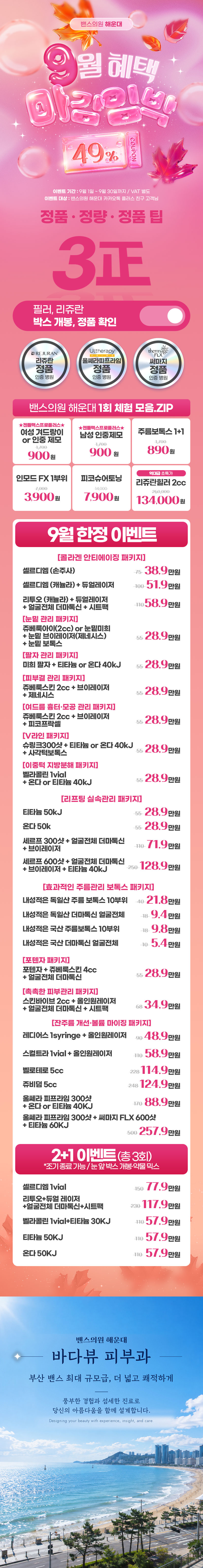 해운대점 이벤트 이미지1